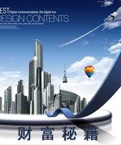 財(cái)富秘籍