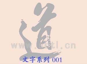 壁紙漆文字系列