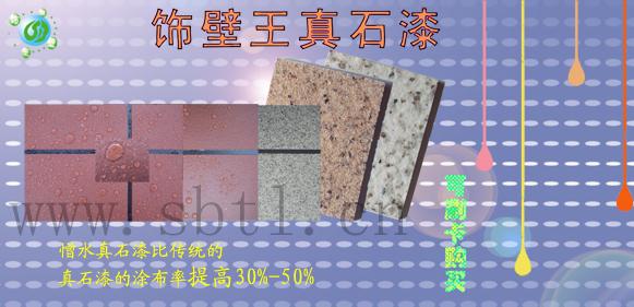 沈陽(yáng)真石漆