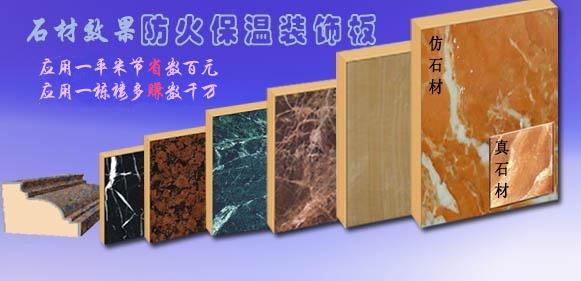 節(jié)能防火保溫裝飾一體板